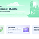 Единый раздел Нижегородской области появился на портале «Госуслуги»